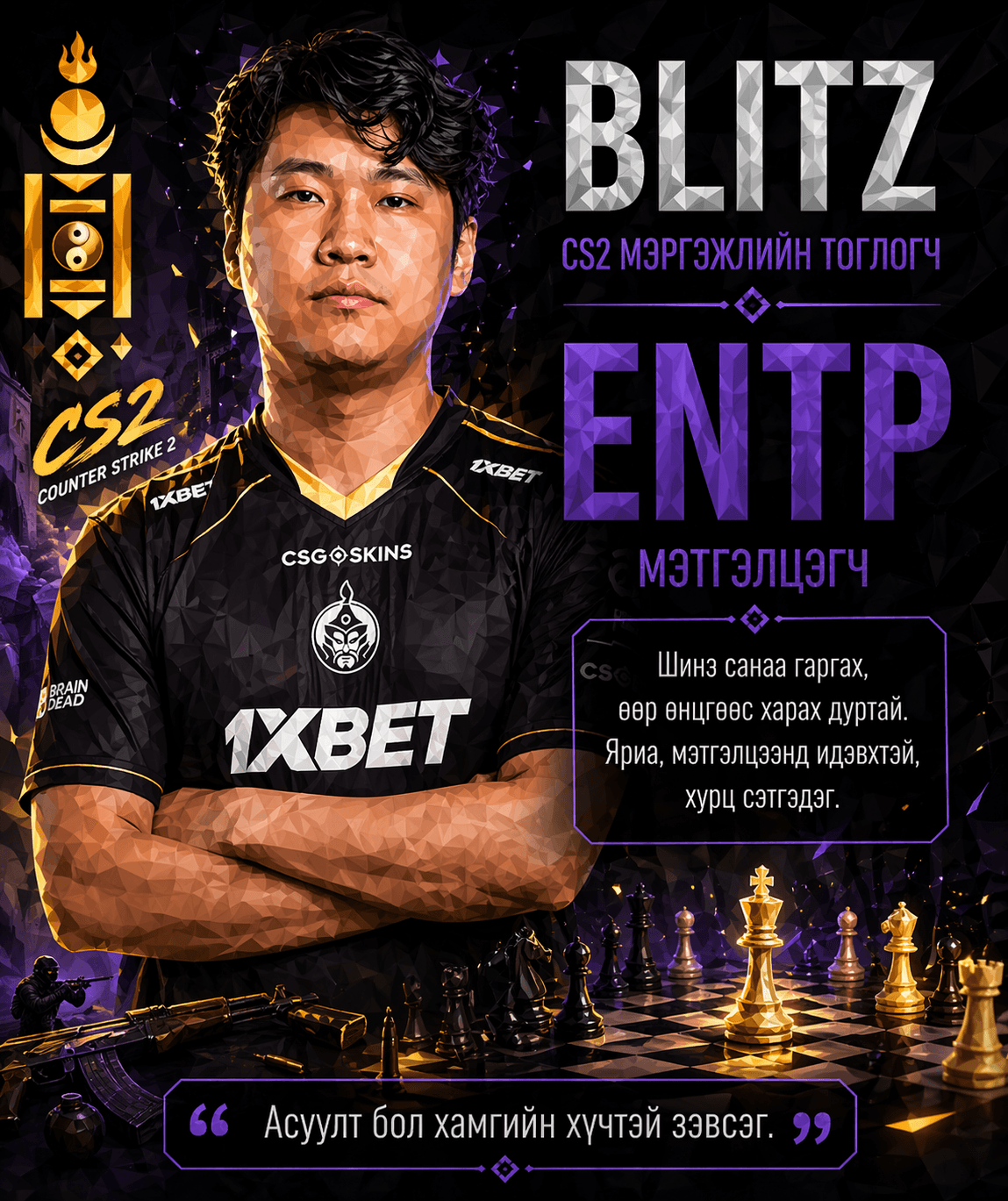 Blitz — ENTP
