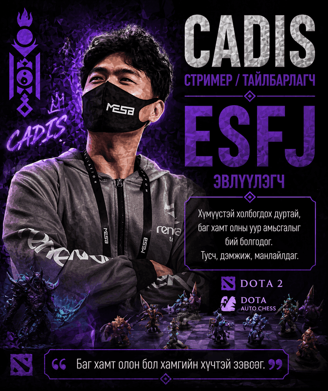Cadis — ESFJ