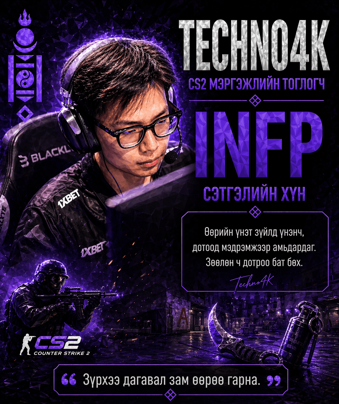 Techno4K — INFP